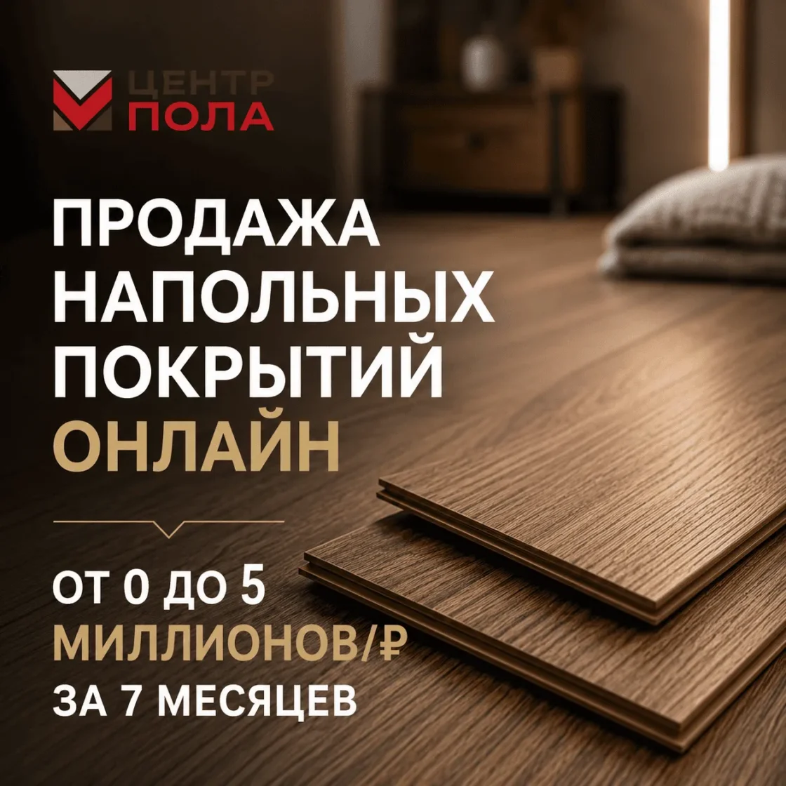 Напольные покрытия