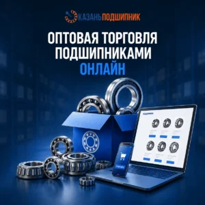Казаньподшипник-промо